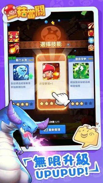 一菇当关 最新版v1.3.1